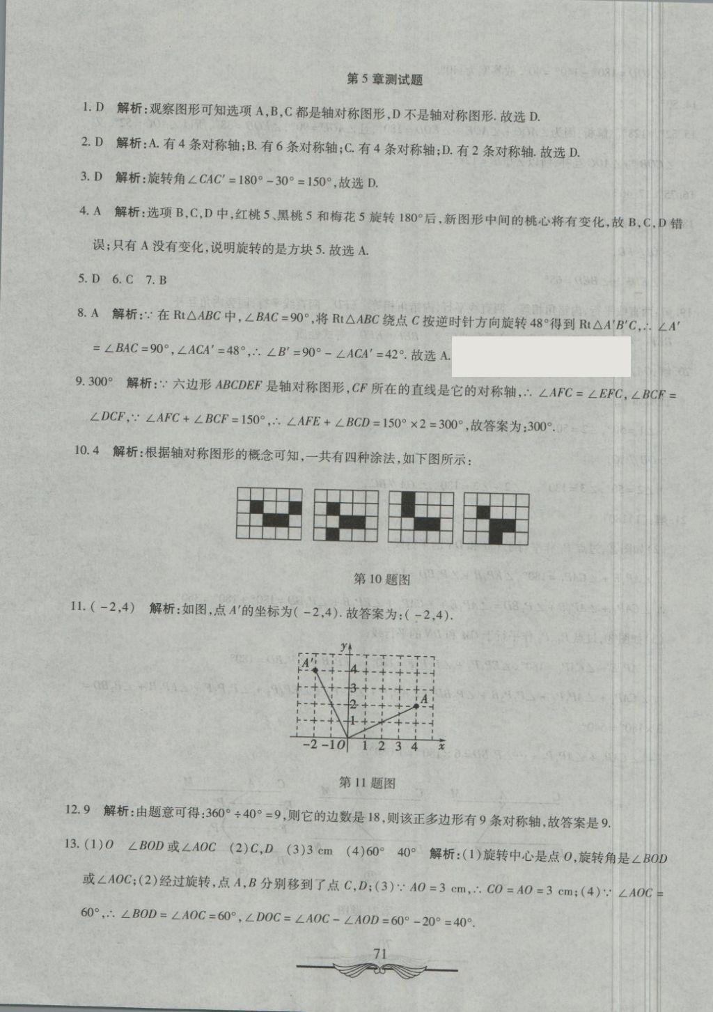 2018年學(xué)海金卷初中奪冠單元檢測(cè)卷七年級(jí)數(shù)學(xué)下冊(cè)湘教版 第11頁