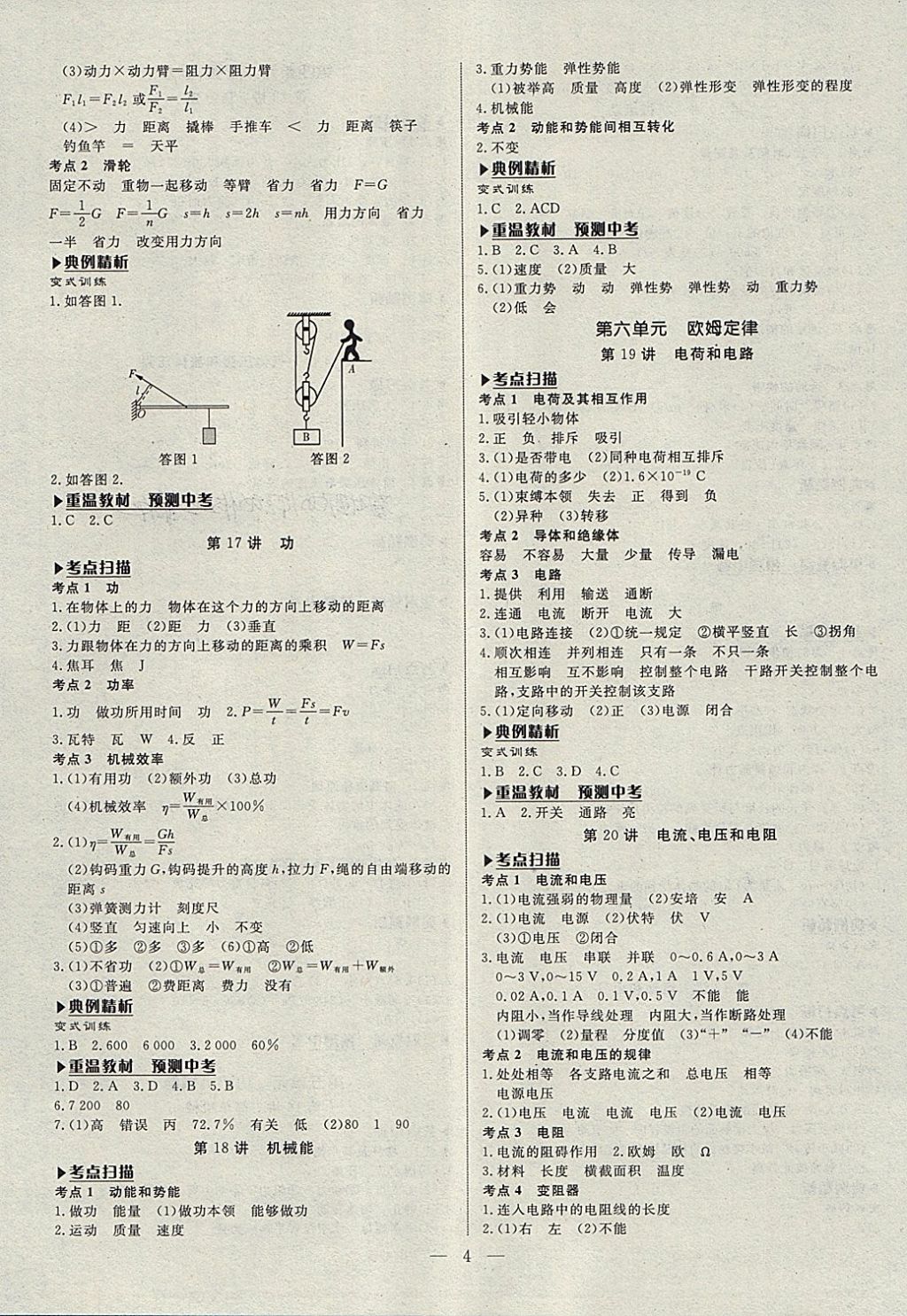 2018年湘岳中考物理邵陽專版 第4頁