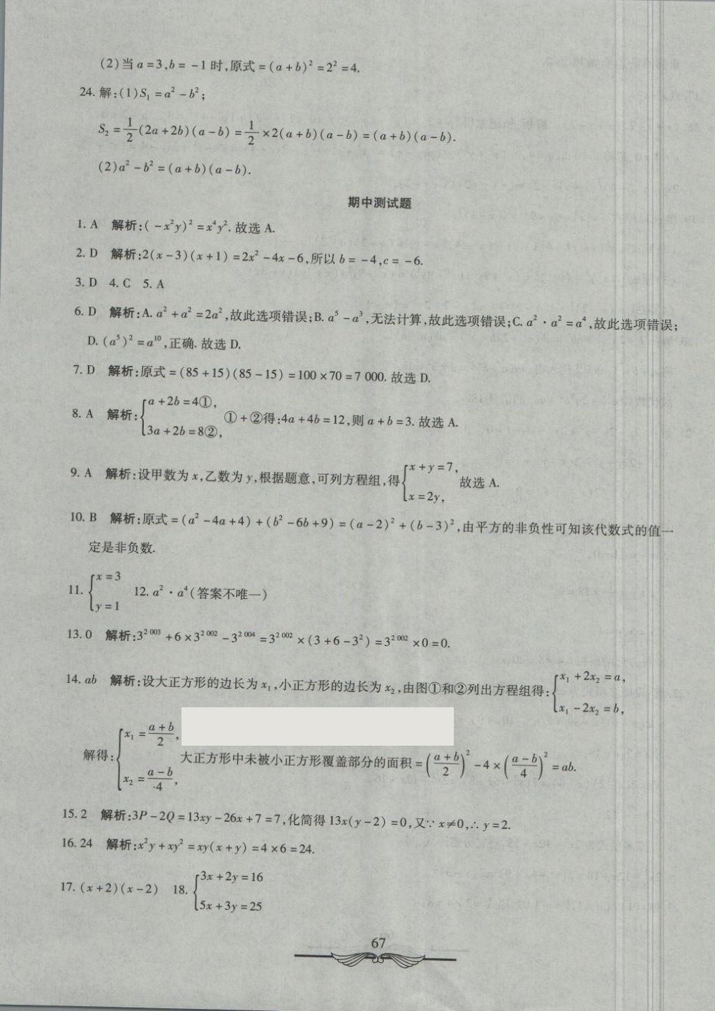 2018年學(xué)海金卷初中奪冠單元檢測卷七年級數(shù)學(xué)下冊湘教版 第7頁