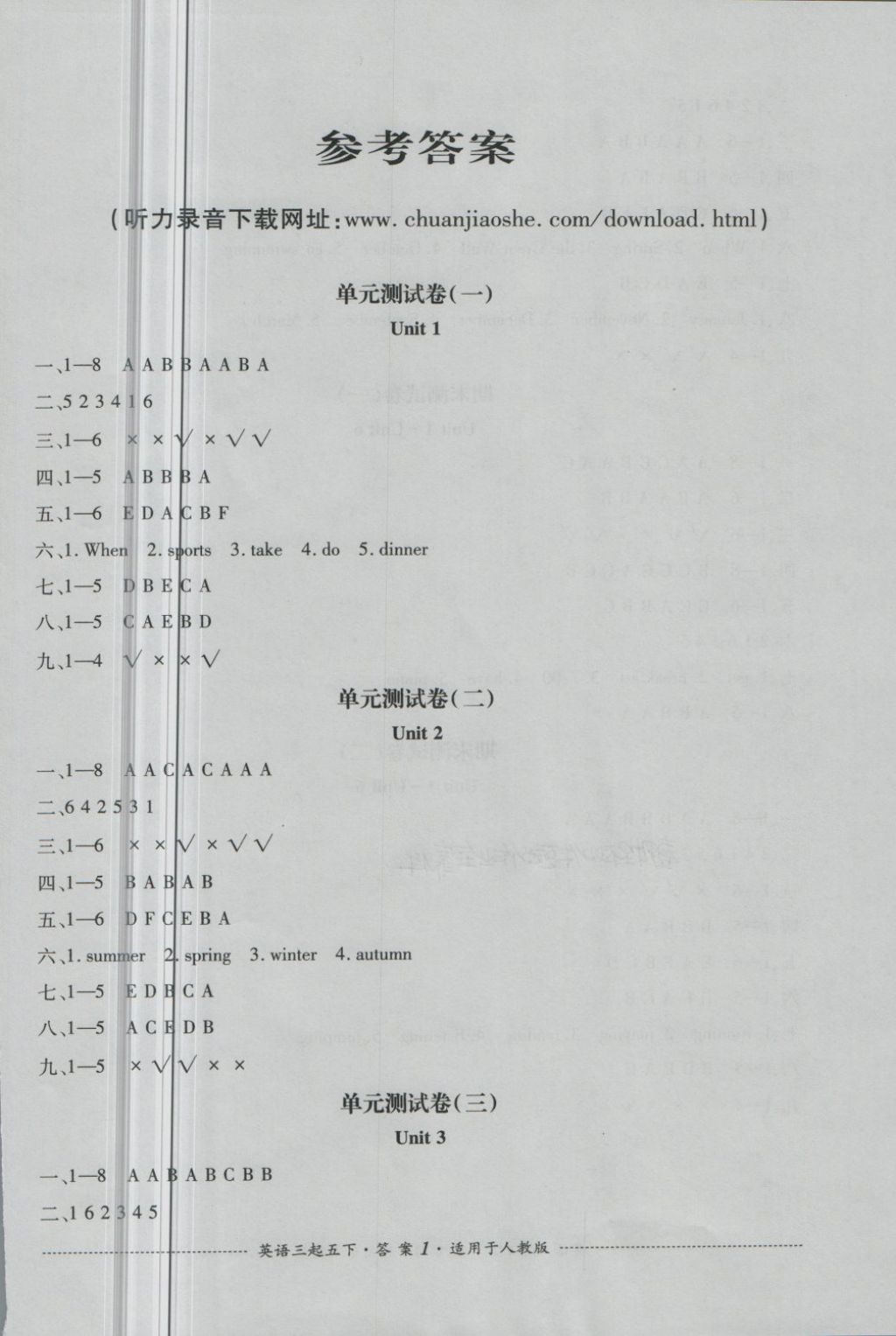 2018年單元測試五年級英語下冊人教版三起四川教育出版社 第1頁