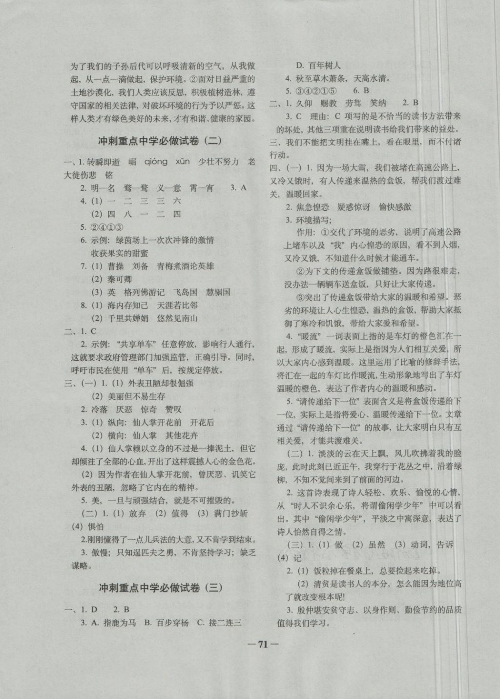 2018年68所名校图书小学毕业升学必做的16套试卷语文 第7页