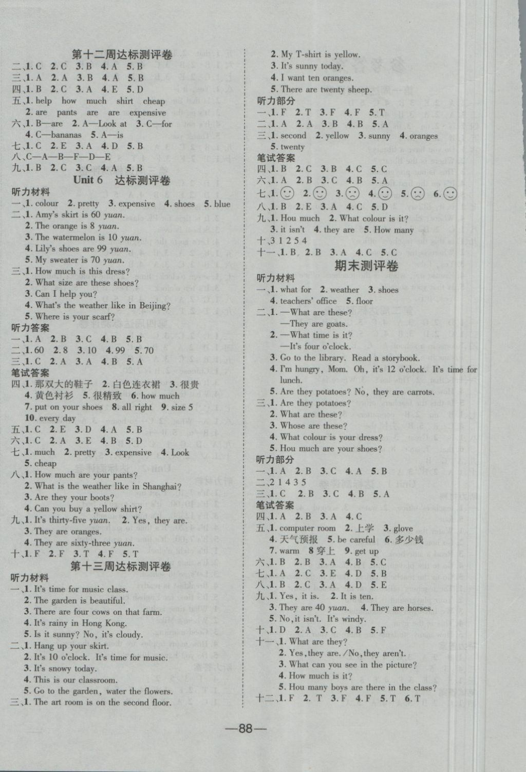 2018年優(yōu)加全能大考卷四年級(jí)英語(yǔ)下冊(cè)人教PEP版 第4頁(yè)