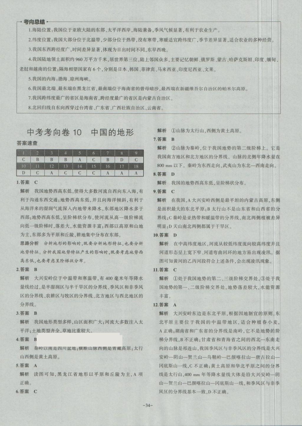 2018年内蒙古5年中考试卷圈题卷地理 第34页