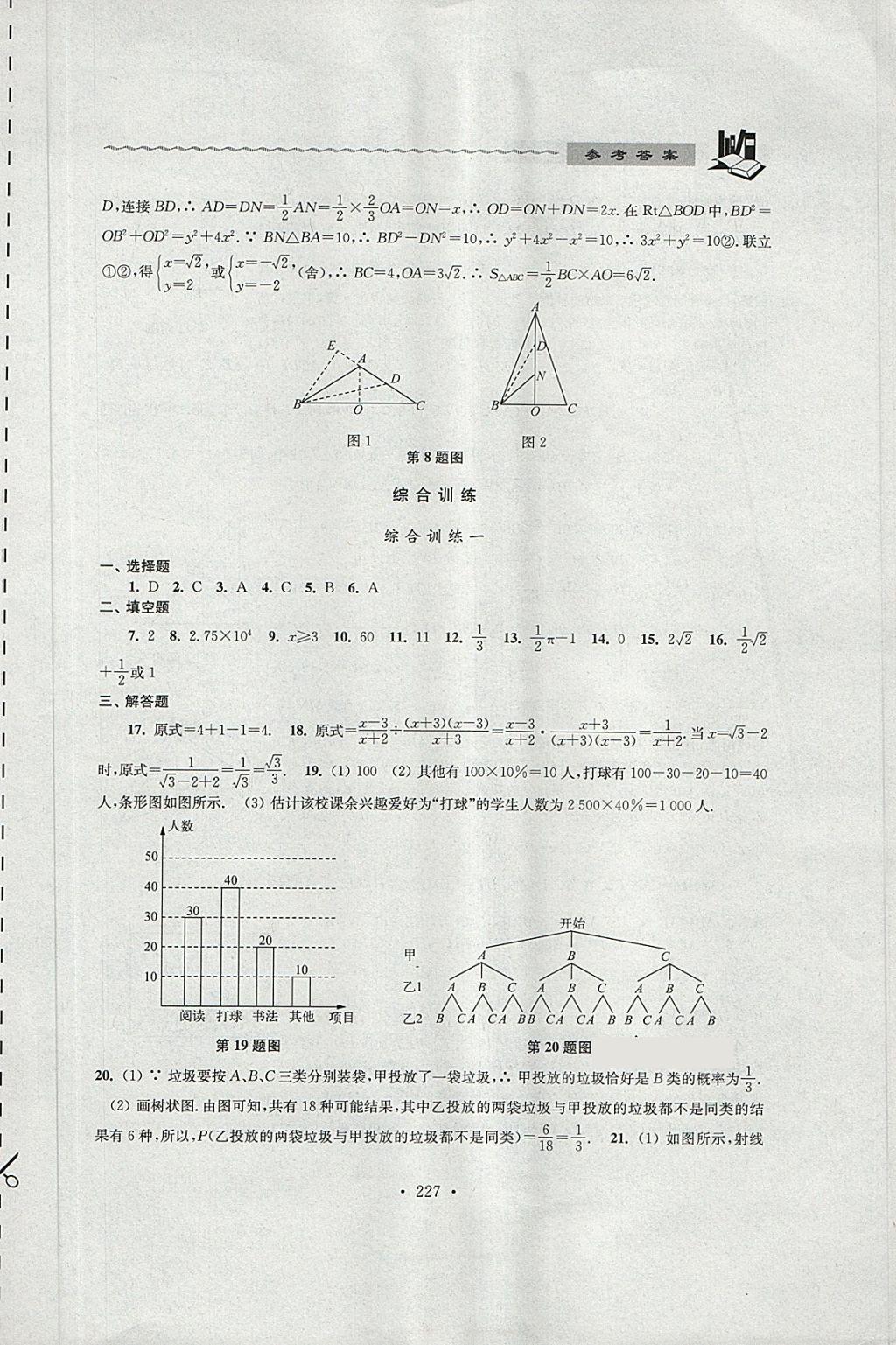 2018年中考说明与训练数学 第25页