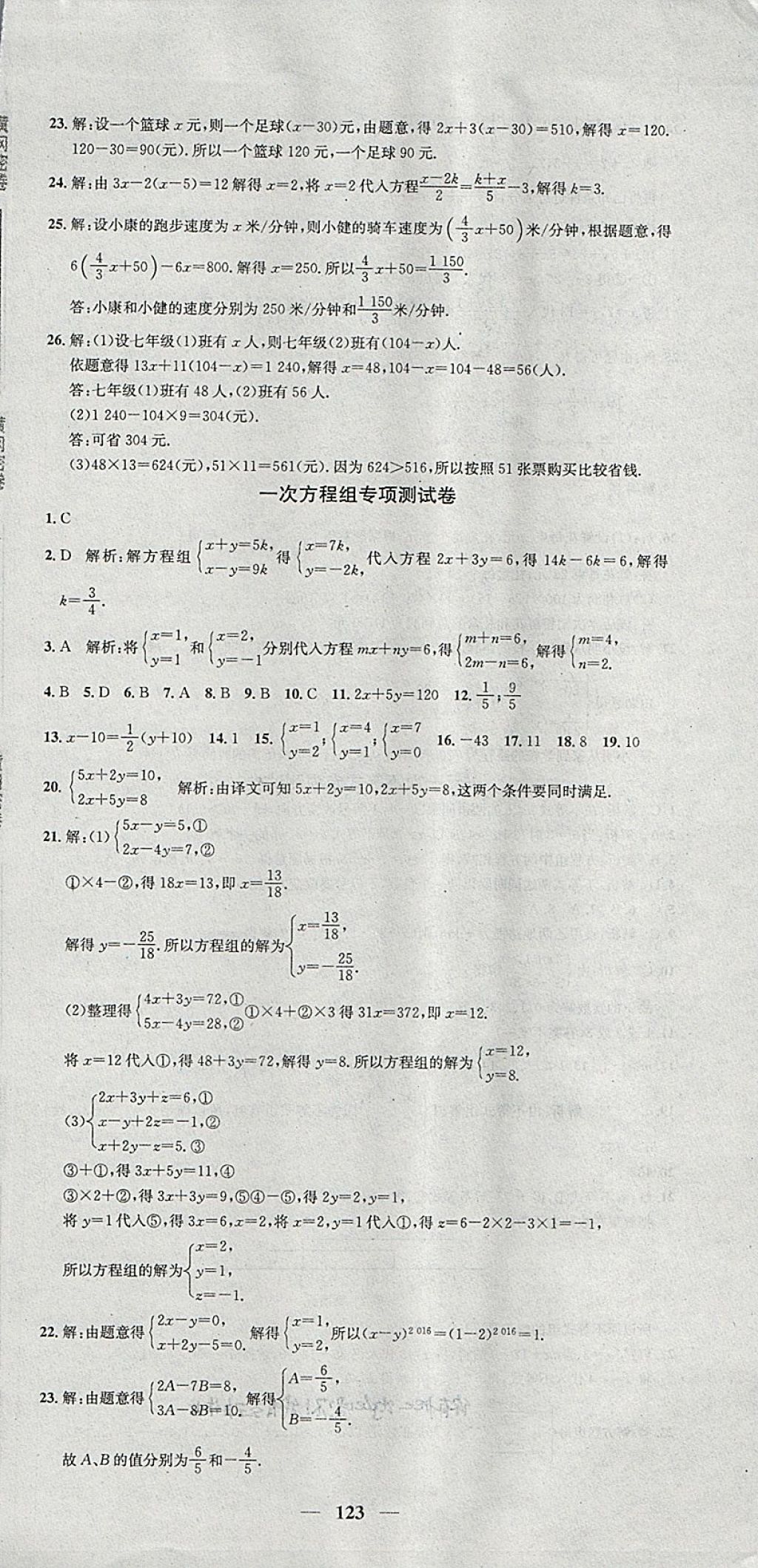 2018年王后雄黃岡密卷七年級數(shù)學下冊華師大版 第15頁