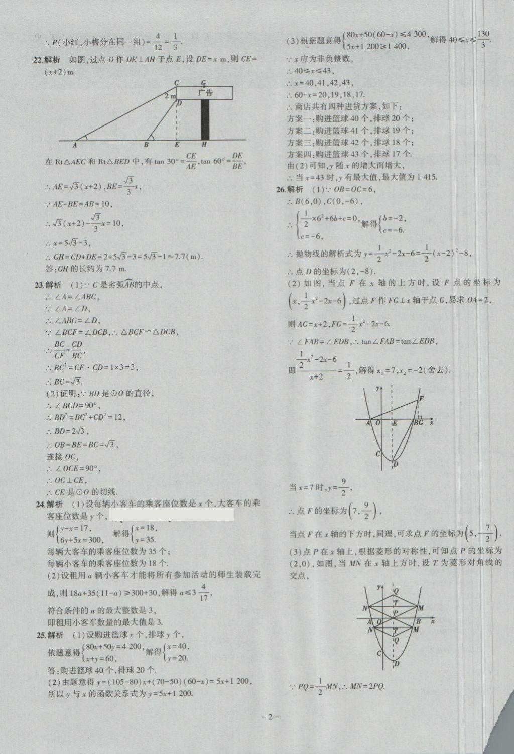 2018年內(nèi)蒙古5年中考試卷圈題卷數(shù)學(xué) 第2頁(yè)