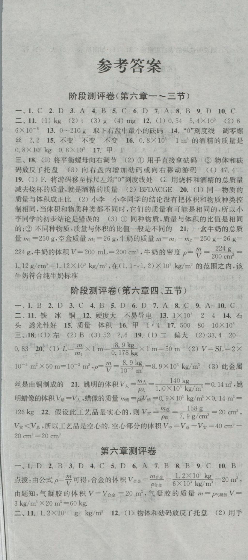 2018年通城學(xué)典初中全程測(cè)評(píng)卷八年級(jí)物理下冊(cè)蘇科版 第1頁