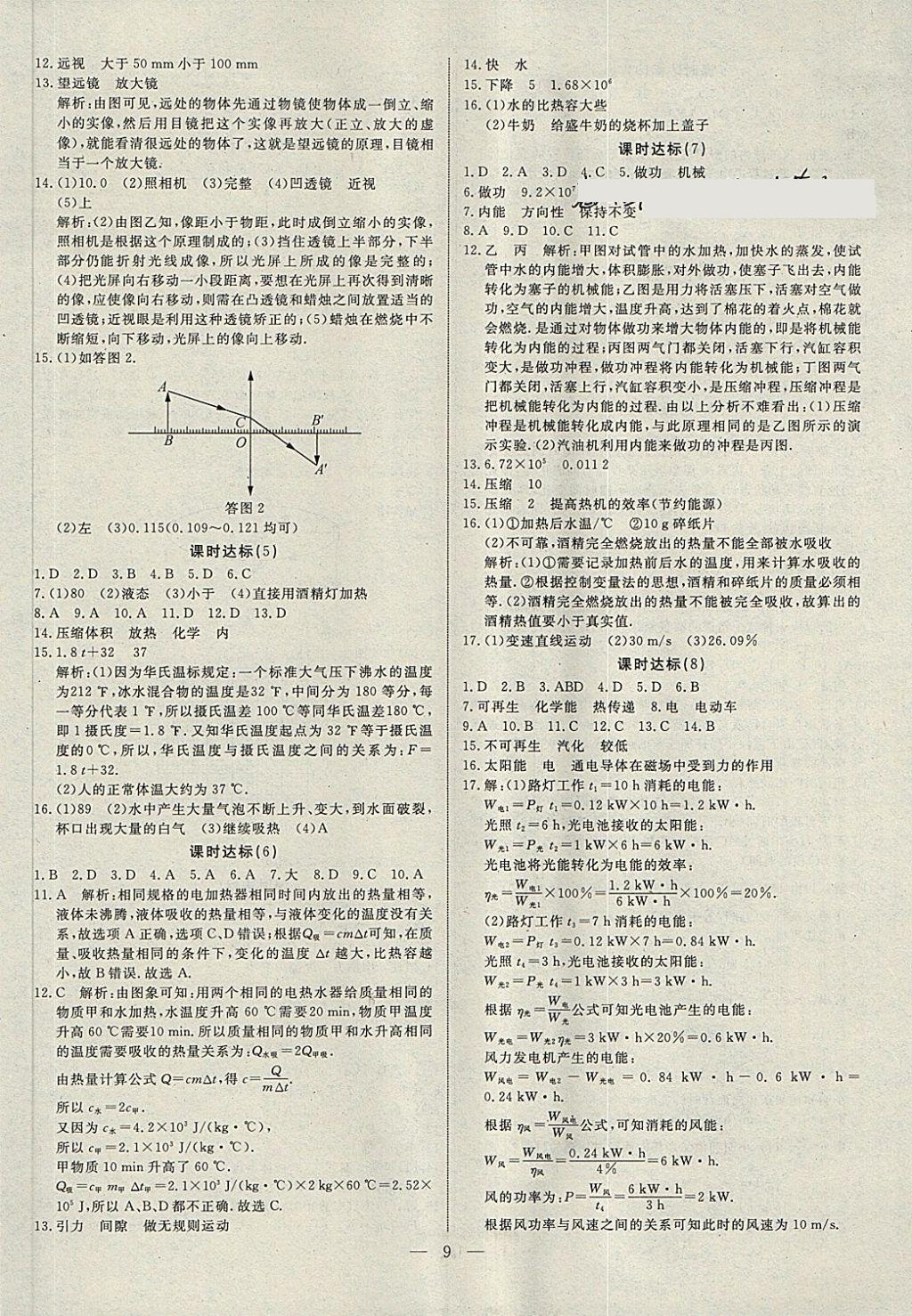 2018年湘岳中考物理邵陽專版 第9頁