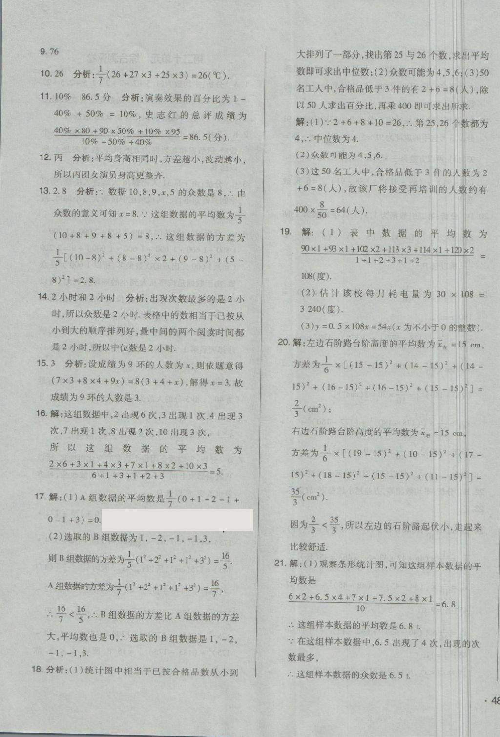 2018年單元加期末自主復(fù)習(xí)與測試八年級數(shù)學(xué)下冊人教版 第19頁