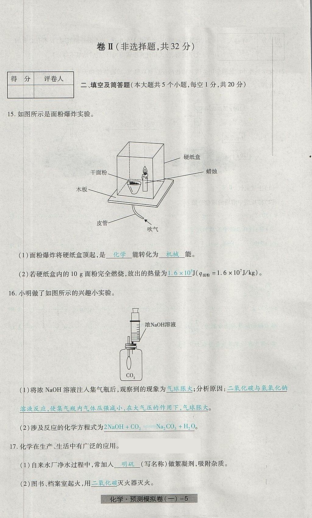 2018年河北中考中考模擬卷化學 第4頁