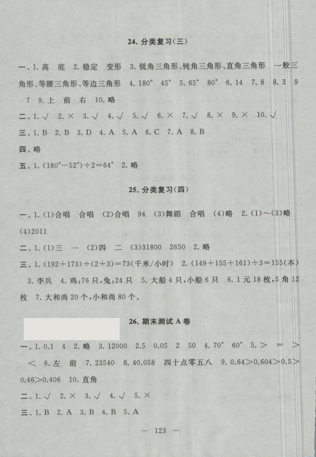 2018年啟東黃岡大試卷四年級數學下冊人教版 第15頁