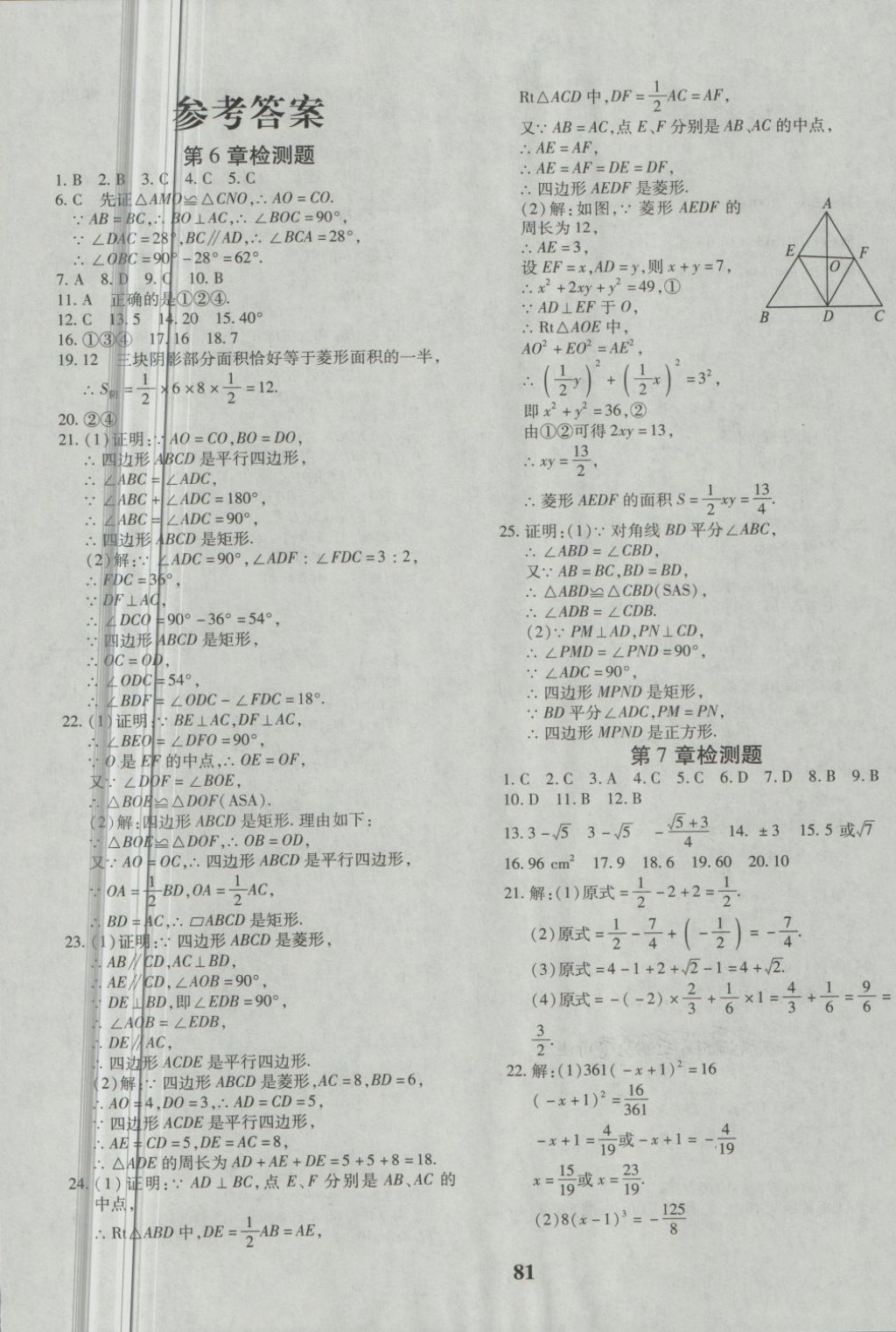 2018年黄冈360度定制密卷八年级数学下册青岛版 第1页