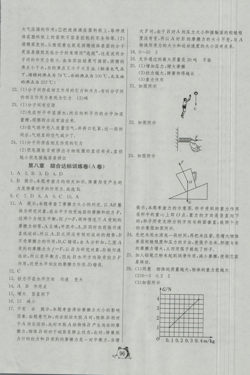 2018年單元雙測全程提優(yōu)測評卷八年級物理下冊蘇科版 第4頁