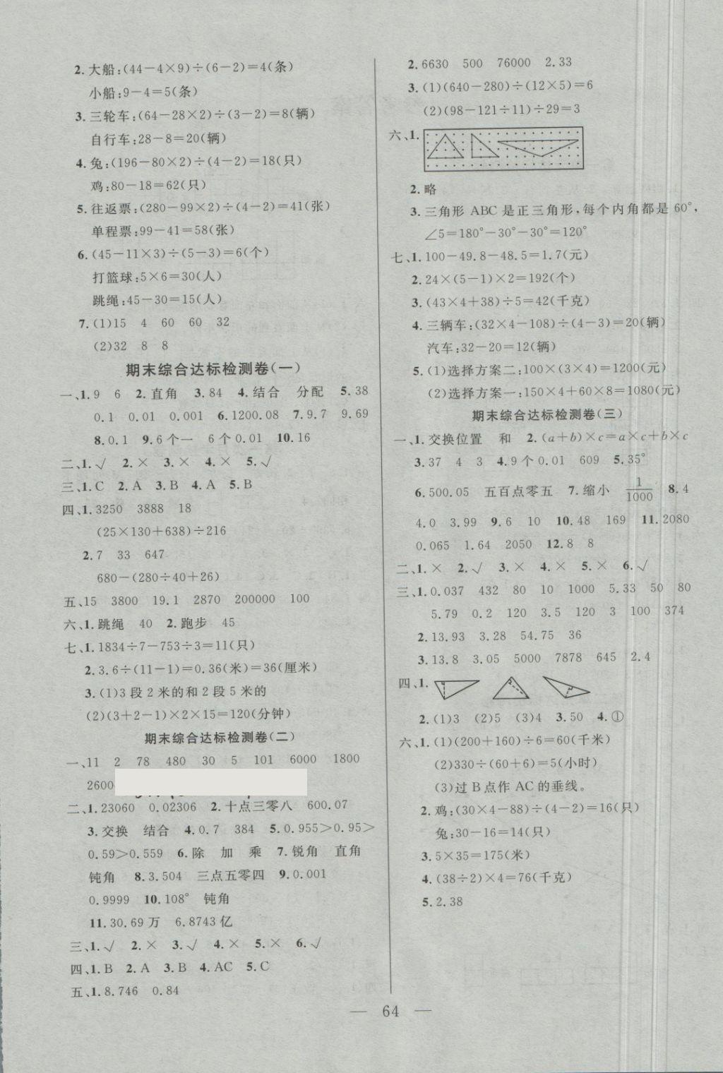 2018年齐鑫传媒好成绩1加1学习导航四年级数学下册人教版 第4页