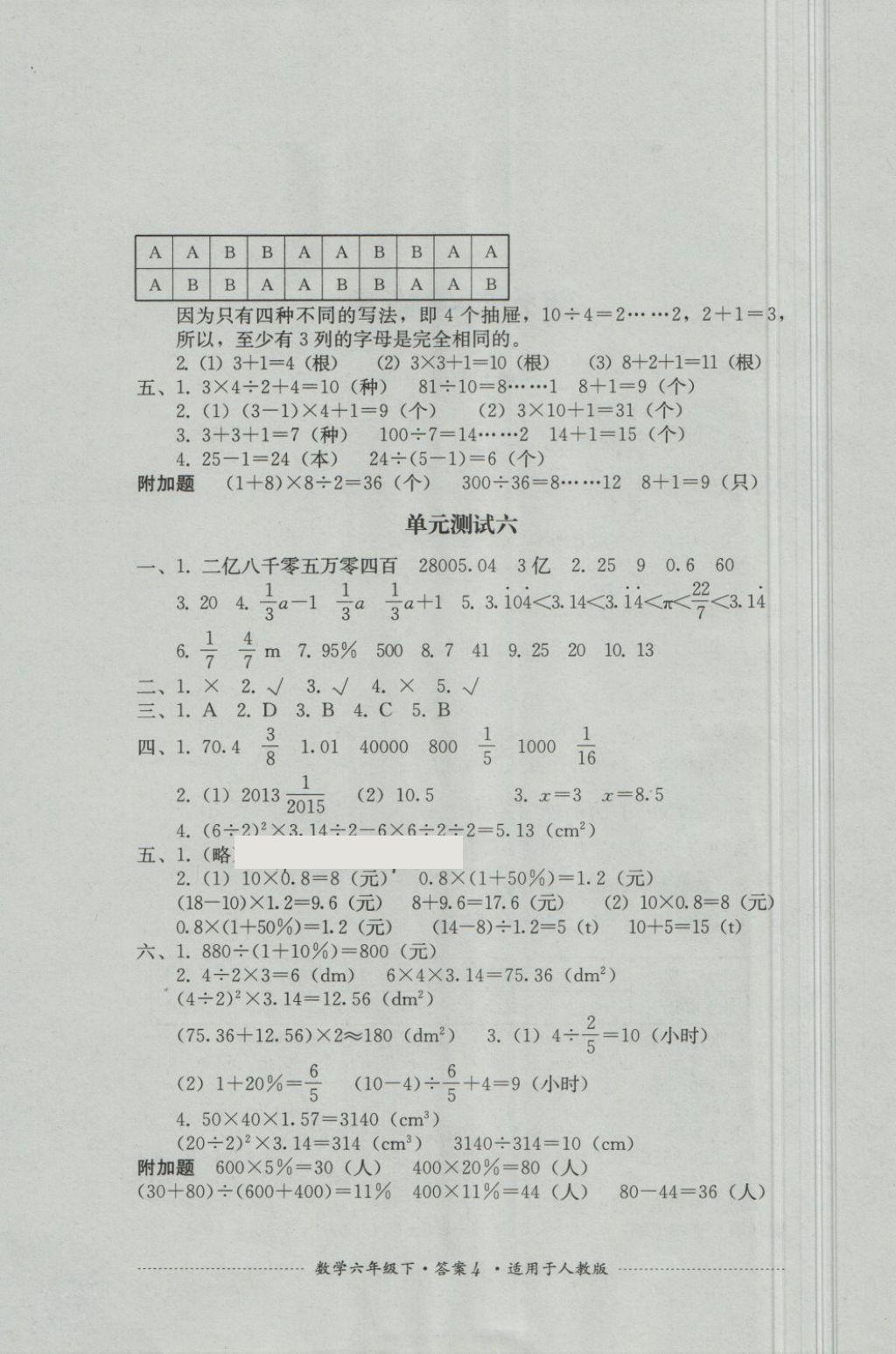 2018年單元測試六年級數(shù)學(xué)下冊人教版四川教育出版社 第4頁