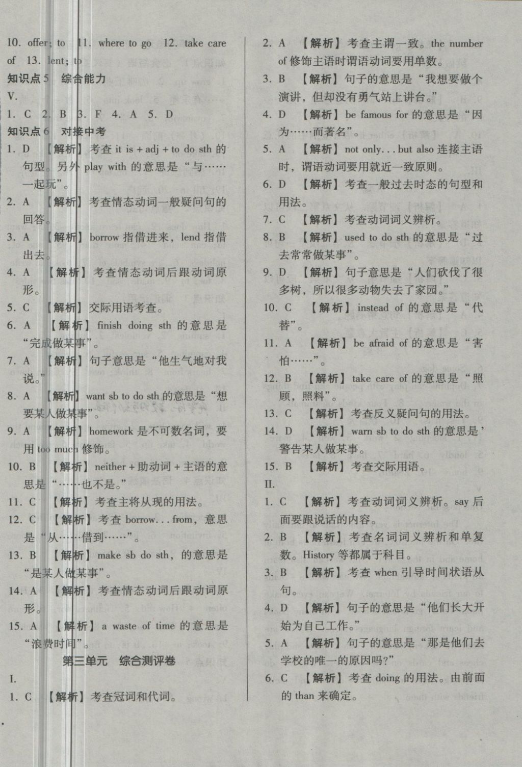 2018年單元加期末自主復(fù)習(xí)與測試八年級英語下冊冀教版 第6頁