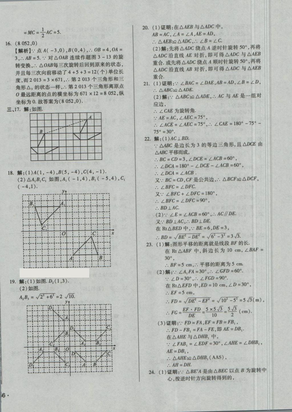 2018年單元加期末自主復(fù)習(xí)與測(cè)試八年級(jí)數(shù)學(xué)下冊(cè)北師大版 第8頁