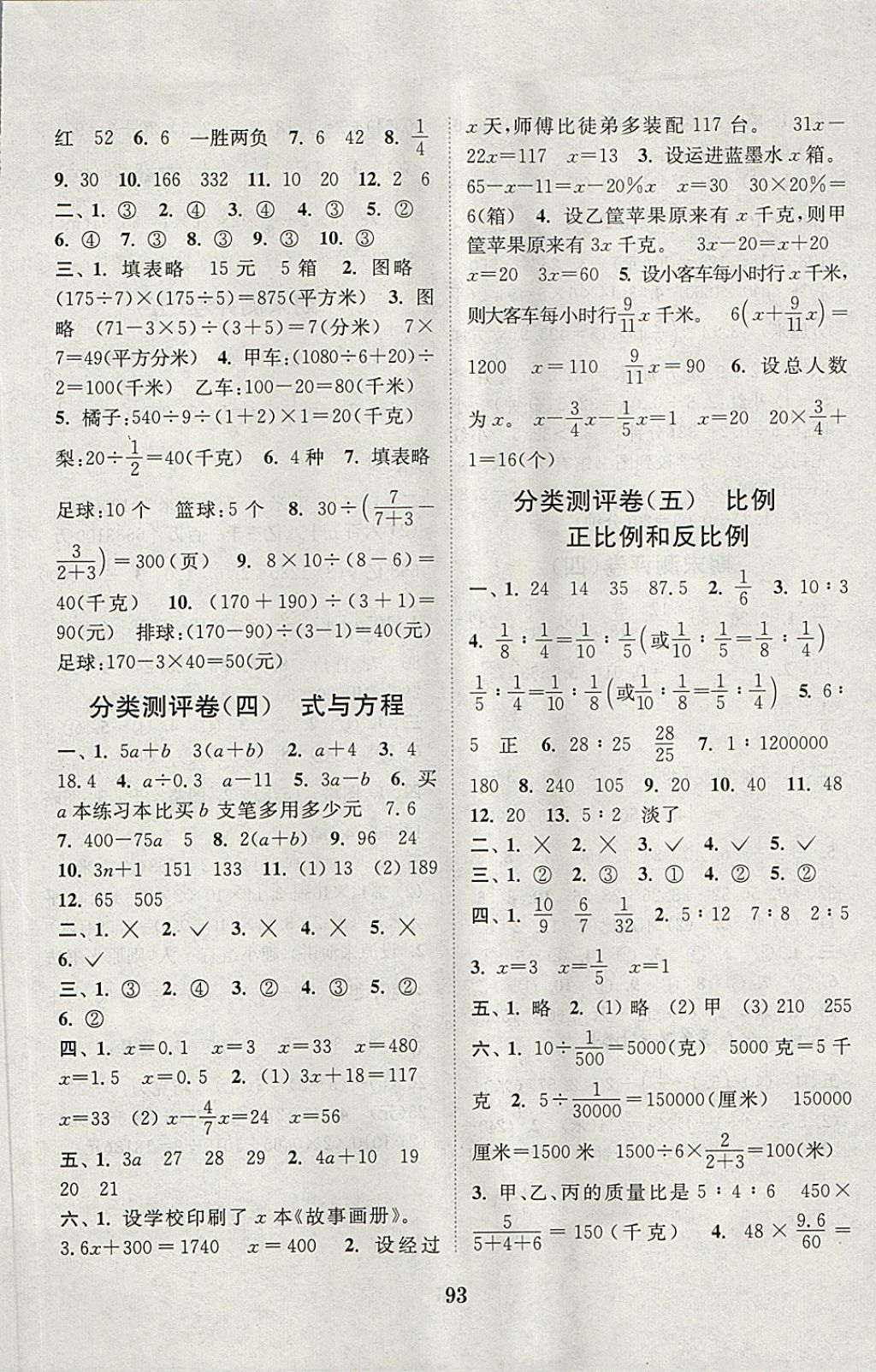 2018年通城學(xué)典小學(xué)全程測評卷六年級數(shù)學(xué)下冊蘇教版江蘇專用 第5頁