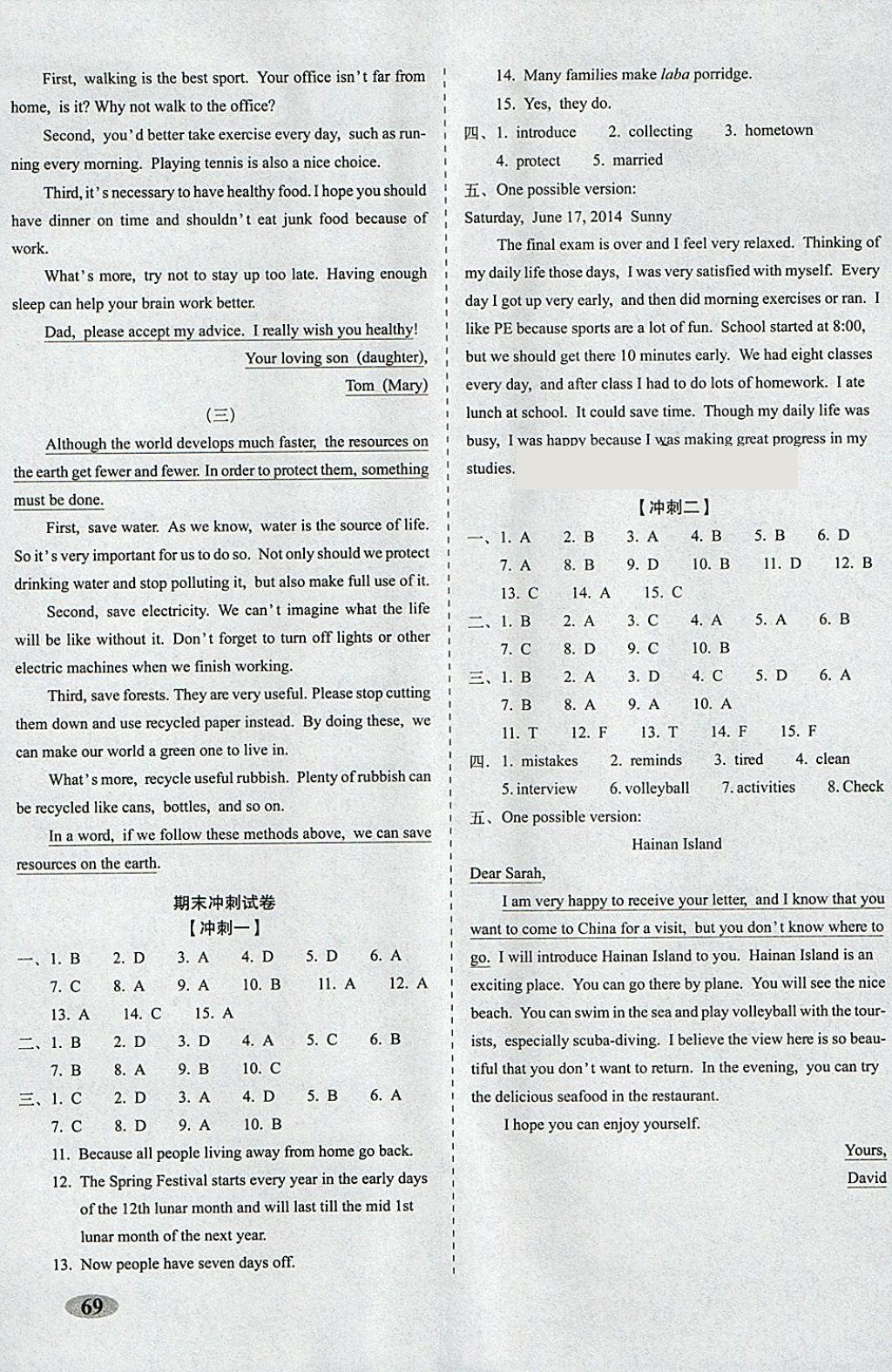 2018年聚能闖關(guān)期末復(fù)習(xí)沖刺卷八年級(jí)英語(yǔ)下冊(cè)人教版 第5頁(yè)