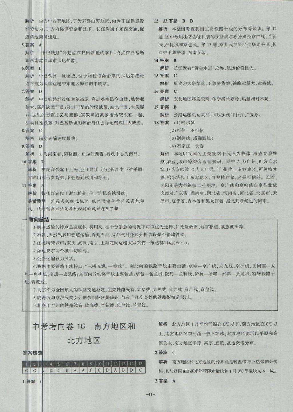 2018年内蒙古5年中考试卷圈题卷地理 第41页