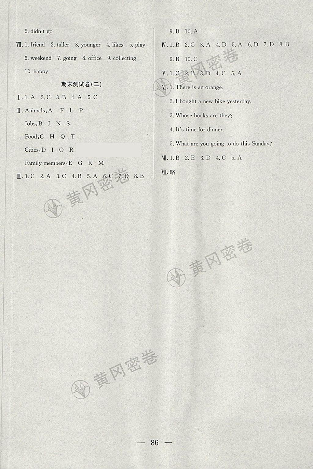 2018年王后雄黄冈密卷六年级英语下册人教版 第6页