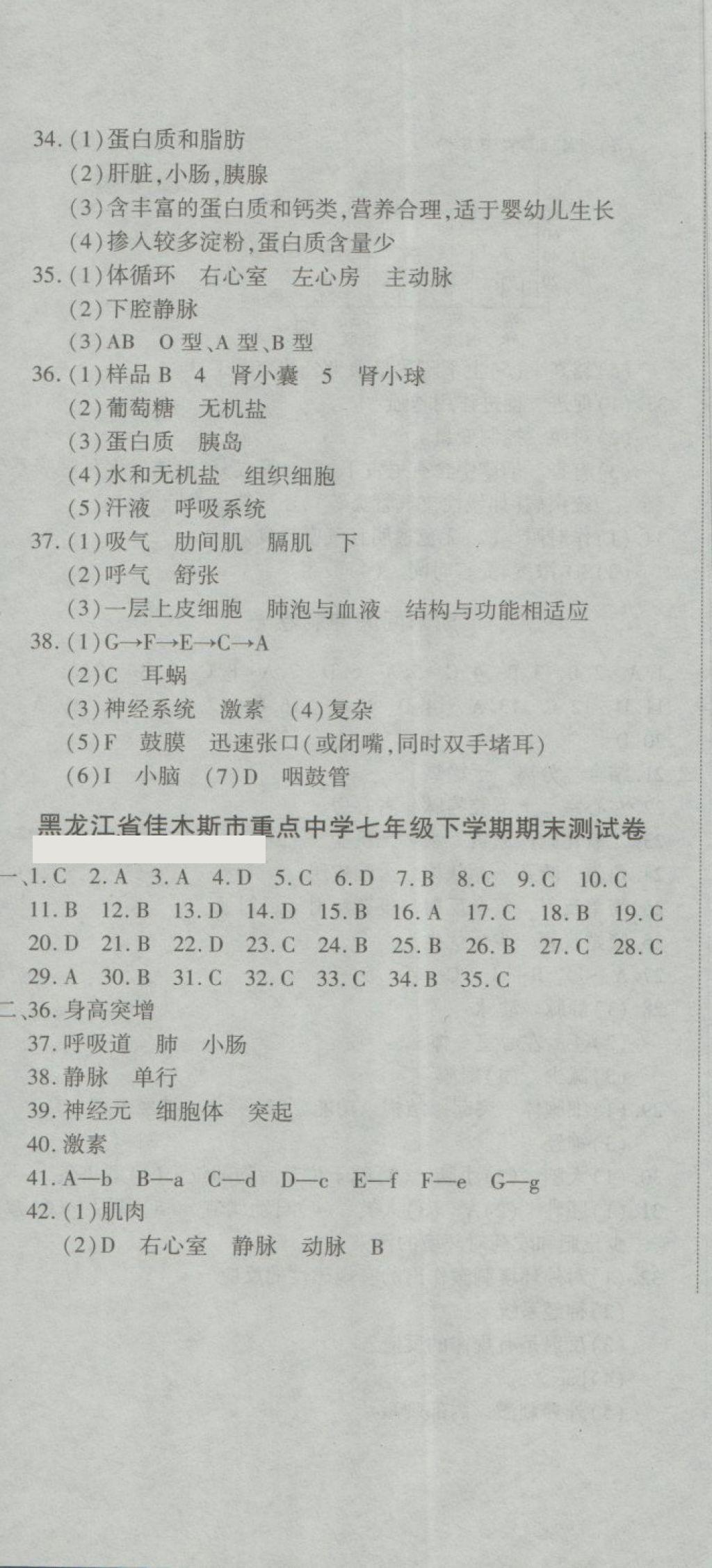 2018年全能闖關(guān)沖刺卷七年級生物下冊人教版 第11頁