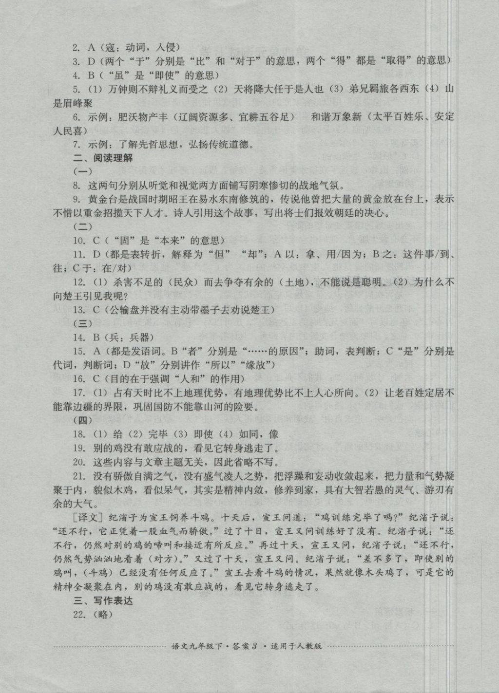 2018年单元测试九年级语文下册人教版四川教育出版社 第3页