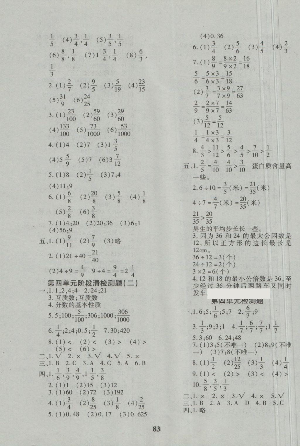 2018年教育世家状元卷五年级数学下册人教版 第3页