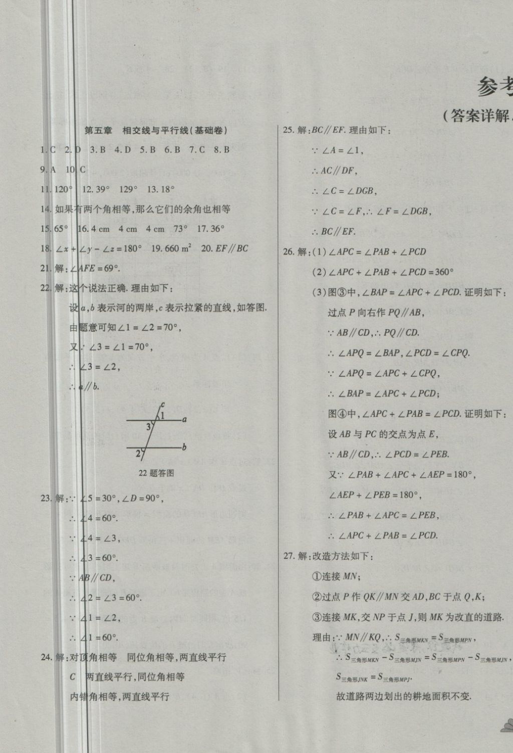 2018年千里馬單元測(cè)試卷七年級(jí)數(shù)學(xué)下冊(cè)人教版 第1頁(yè)