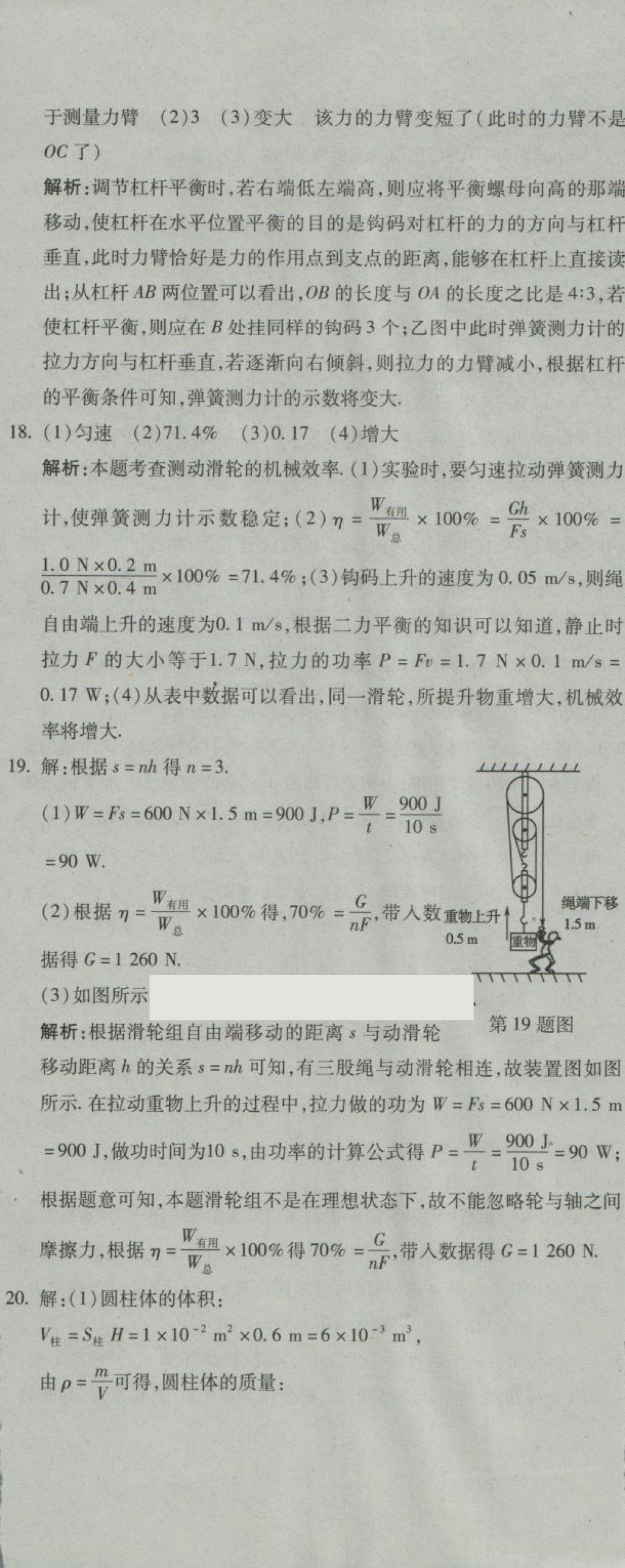 2018年學(xué)海金卷初中奪冠單元檢測(cè)卷八年級(jí)物理下冊(cè)魯科版五四制 第17頁(yè)