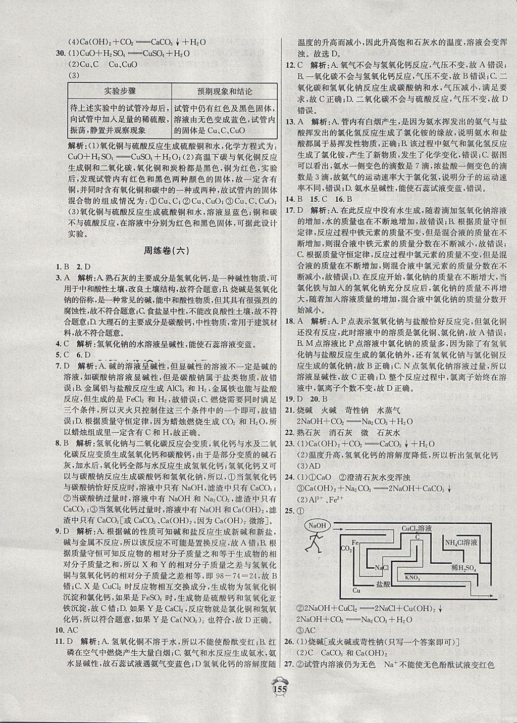 2018年陽光奪冠九年級(jí)化學(xué)下冊科粵版 第11頁