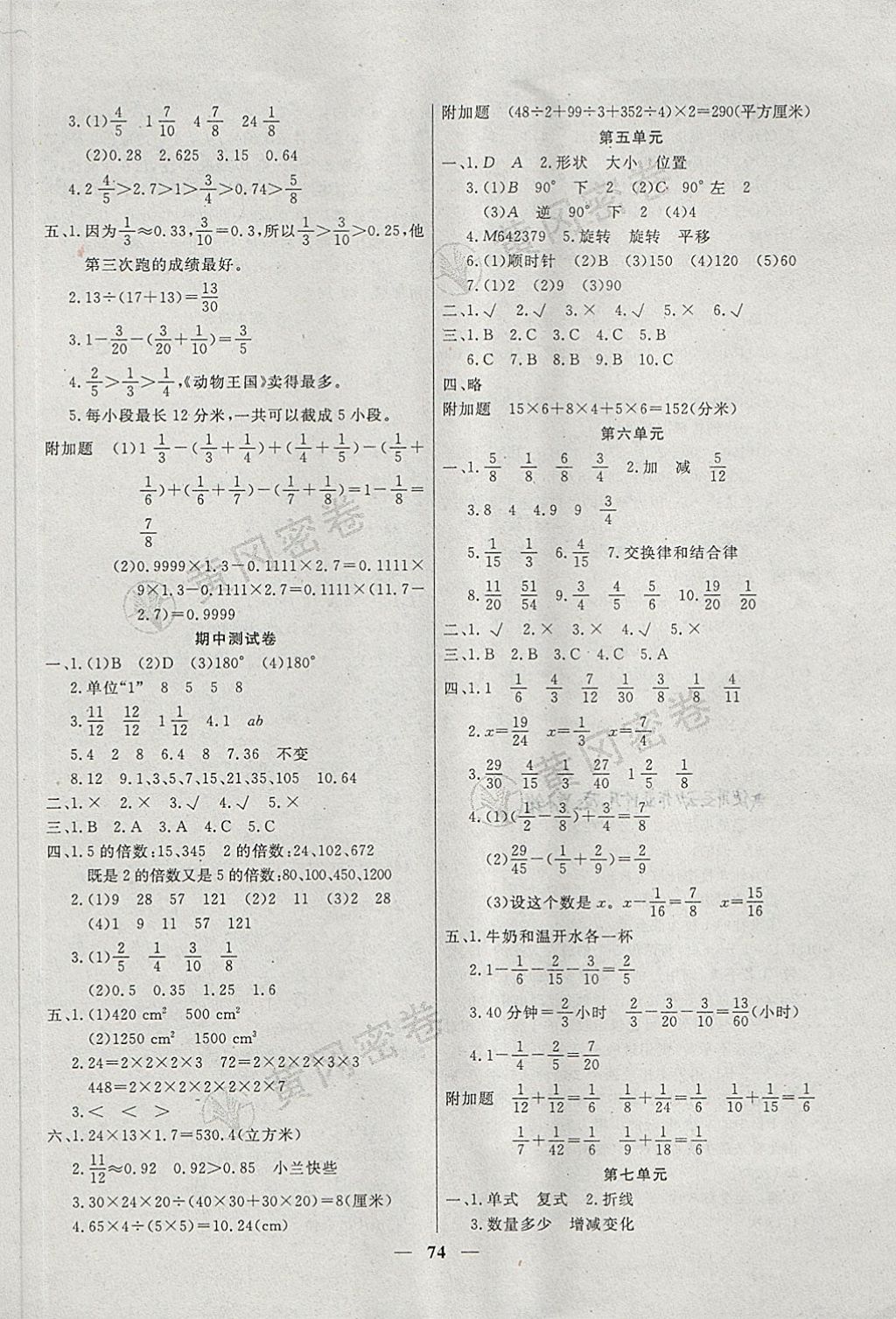 2018年王后雄黃岡密卷五年級數(shù)學(xué)下冊人教版 第2頁