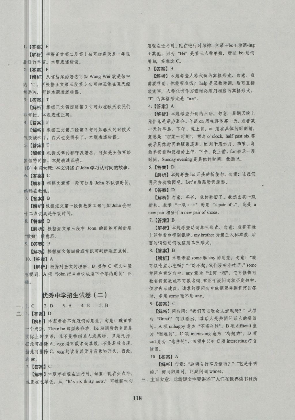 2018年68所名校图书小升初押题卷名校密题英语 第14页