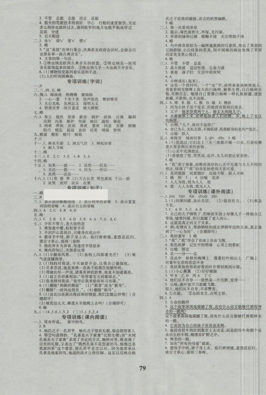 2018年黄冈360度定制密卷五年级语文下册人教版 第3页