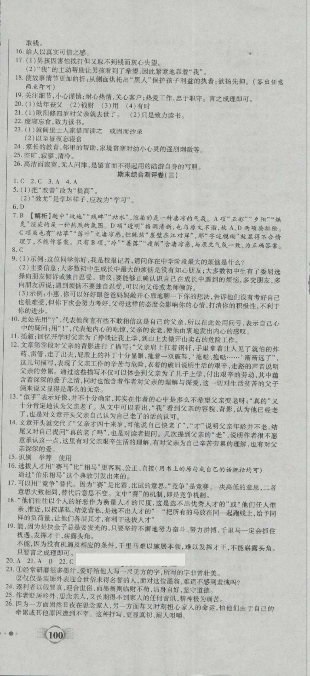 2018年全程優(yōu)選卷七年級(jí)語文下冊(cè)人教版 第12頁