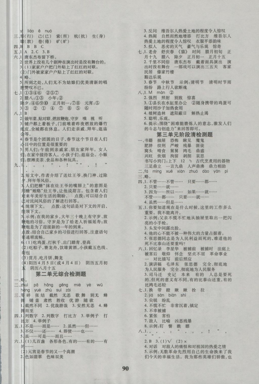 2018年教育世家状元卷六年级语文下册人教版 第2页