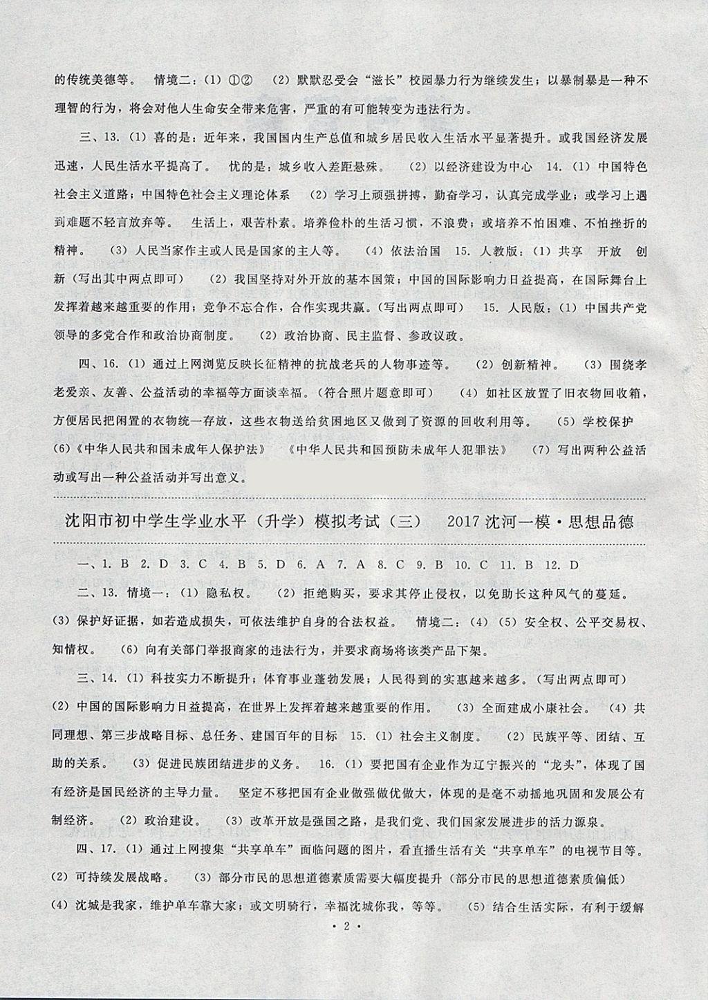 2018年絕對(duì)真題思想品德 第2頁(yè)