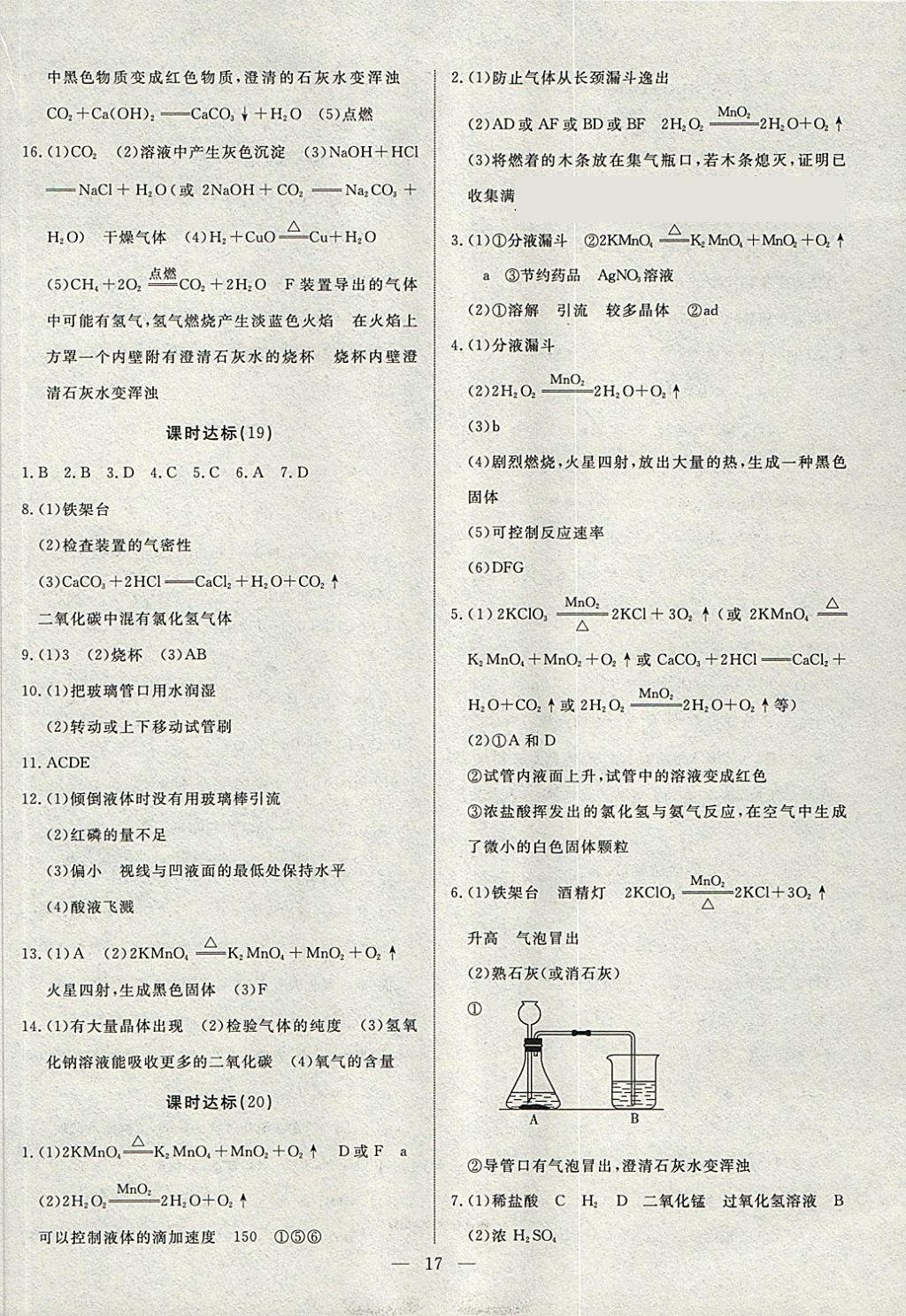 2018年湘岳中考化學(xué)湘西自治州專版 第17頁(yè)