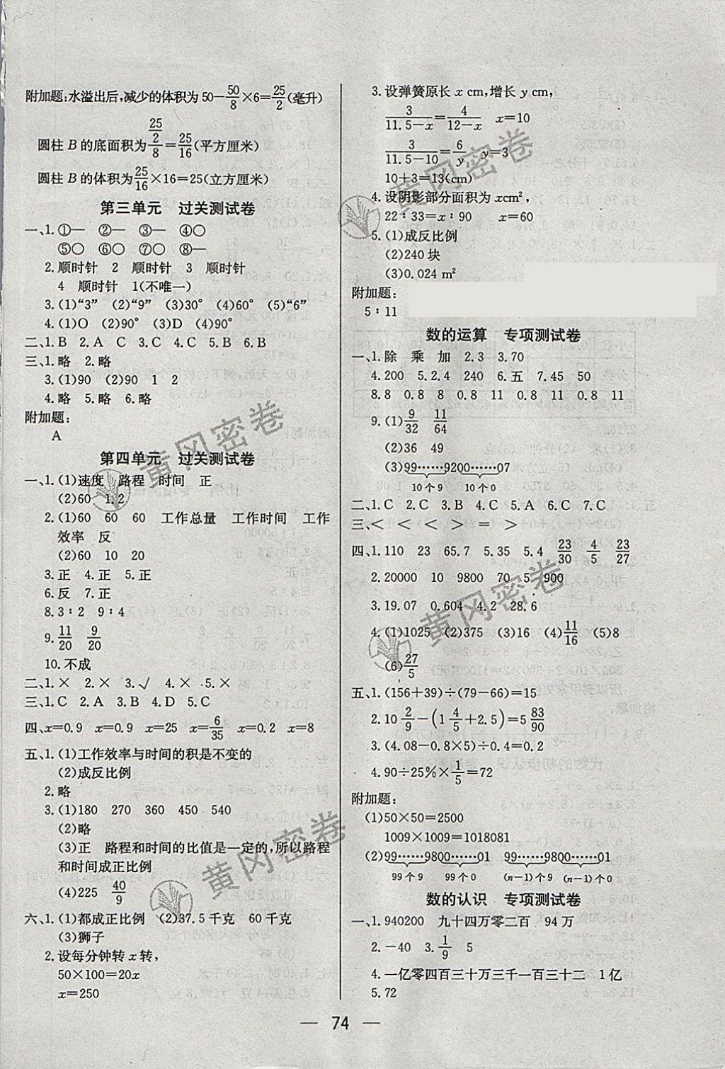 2018年王后雄黄冈密卷六年级数学下册北师大版 第2页