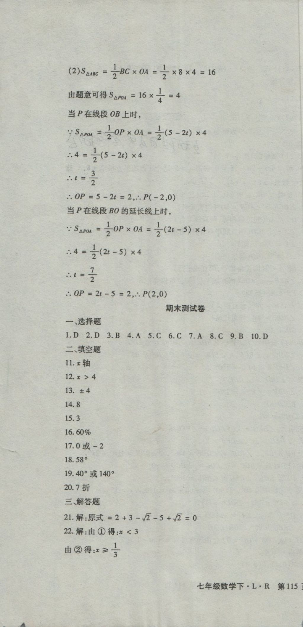 2018年阶段性同步复习与测试七年级数学下册LR 第16页