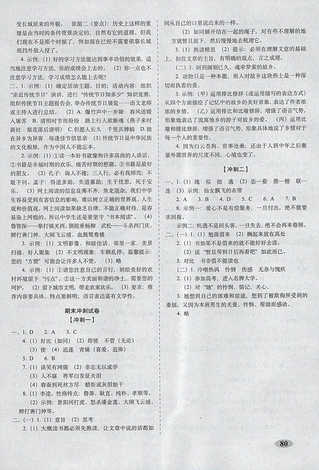 2018年聚能闖關(guān)期末復(fù)習(xí)沖刺卷八年級語文下冊江蘇版 第8頁