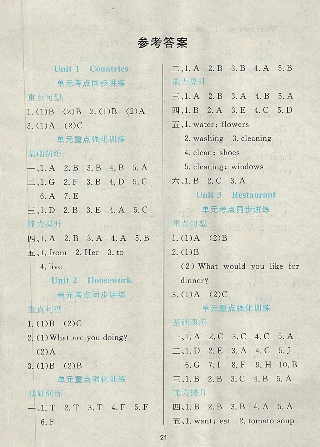 2018年黃岡名卷四年級(jí)英語下冊(cè)魯科版五四制 第13頁