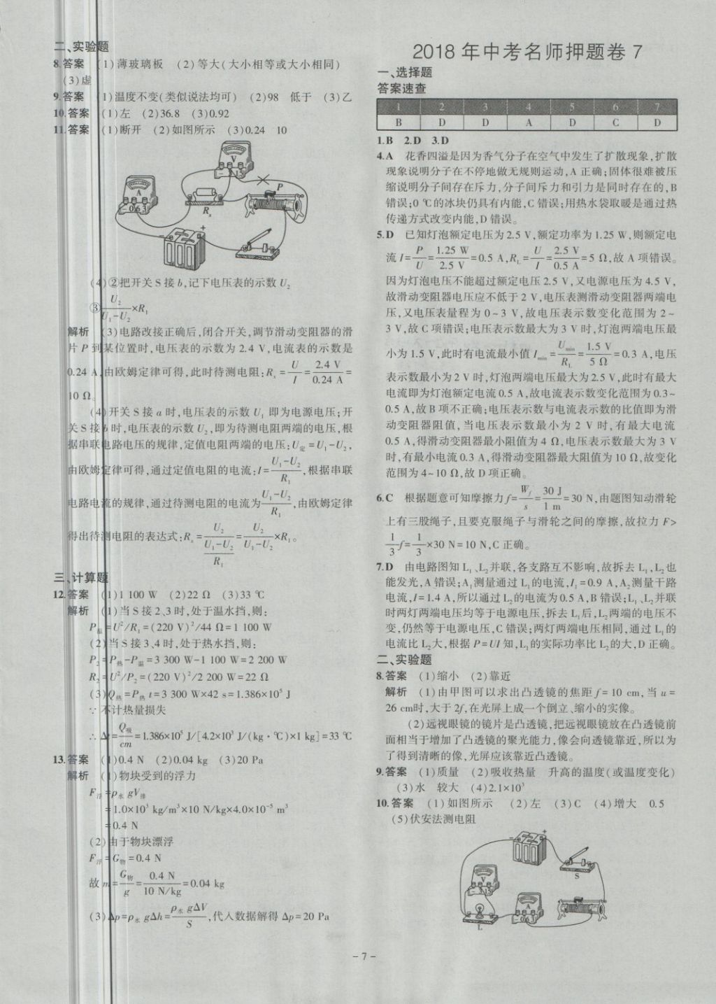 2018年內(nèi)蒙古5年中考試卷圈題卷物理 第7頁