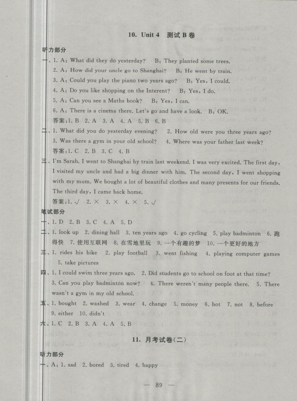 2018年啟東黃岡大試卷六年級(jí)英語(yǔ)下冊(cè)人教PEP版 第9頁(yè)