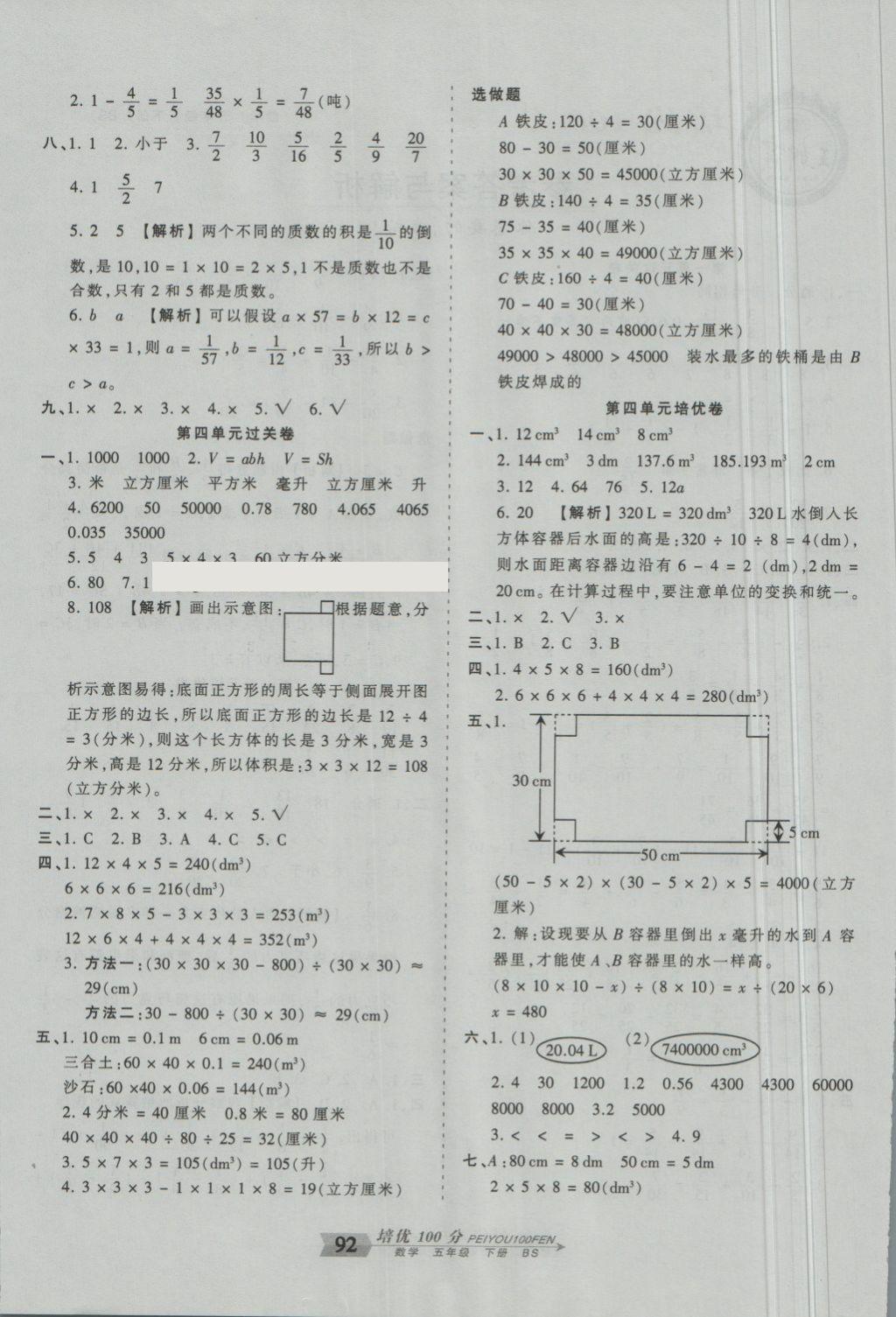 2018年王朝霞培優(yōu)100分五年級(jí)數(shù)學(xué)下冊(cè)北師大版 第4頁(yè)