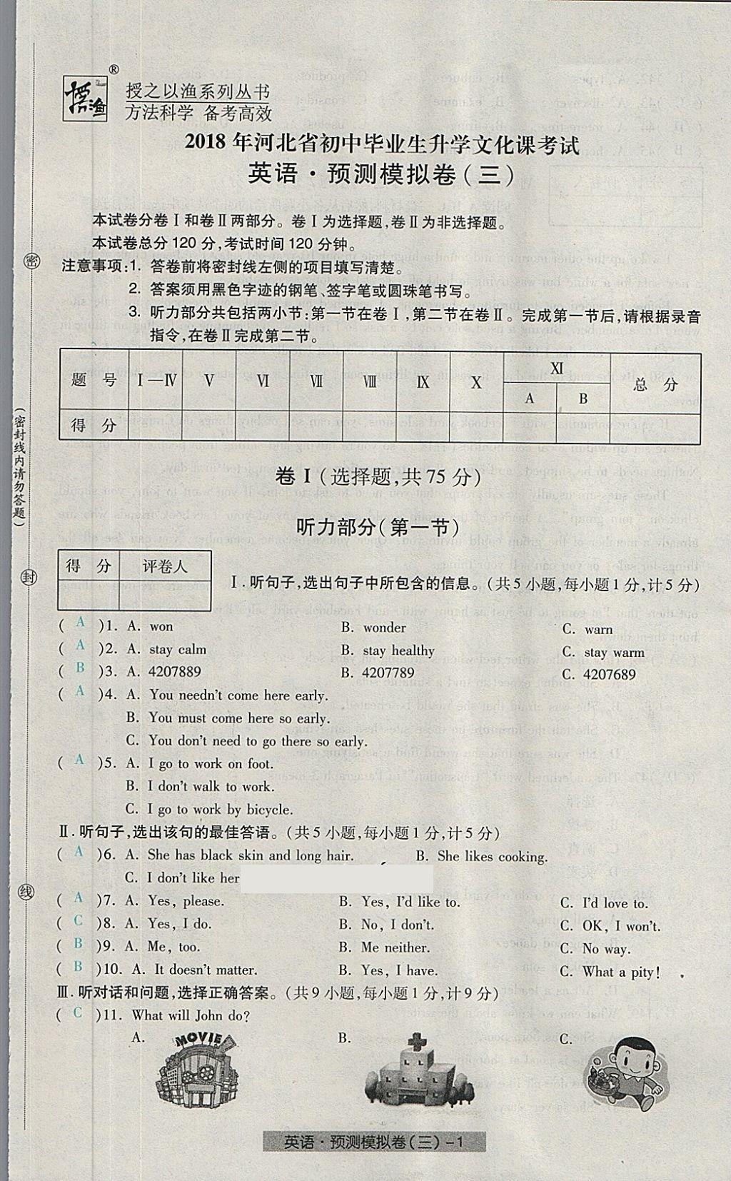 2018年河北中考中考模拟卷英语 第17页