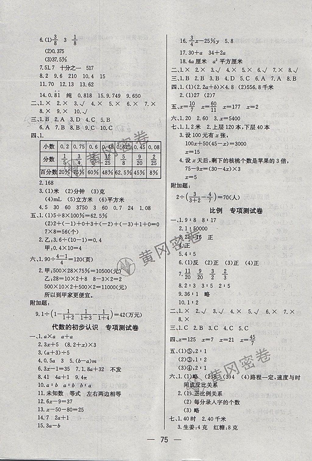 2018年王后雄黄冈密卷六年级数学下册北师大版 第3页