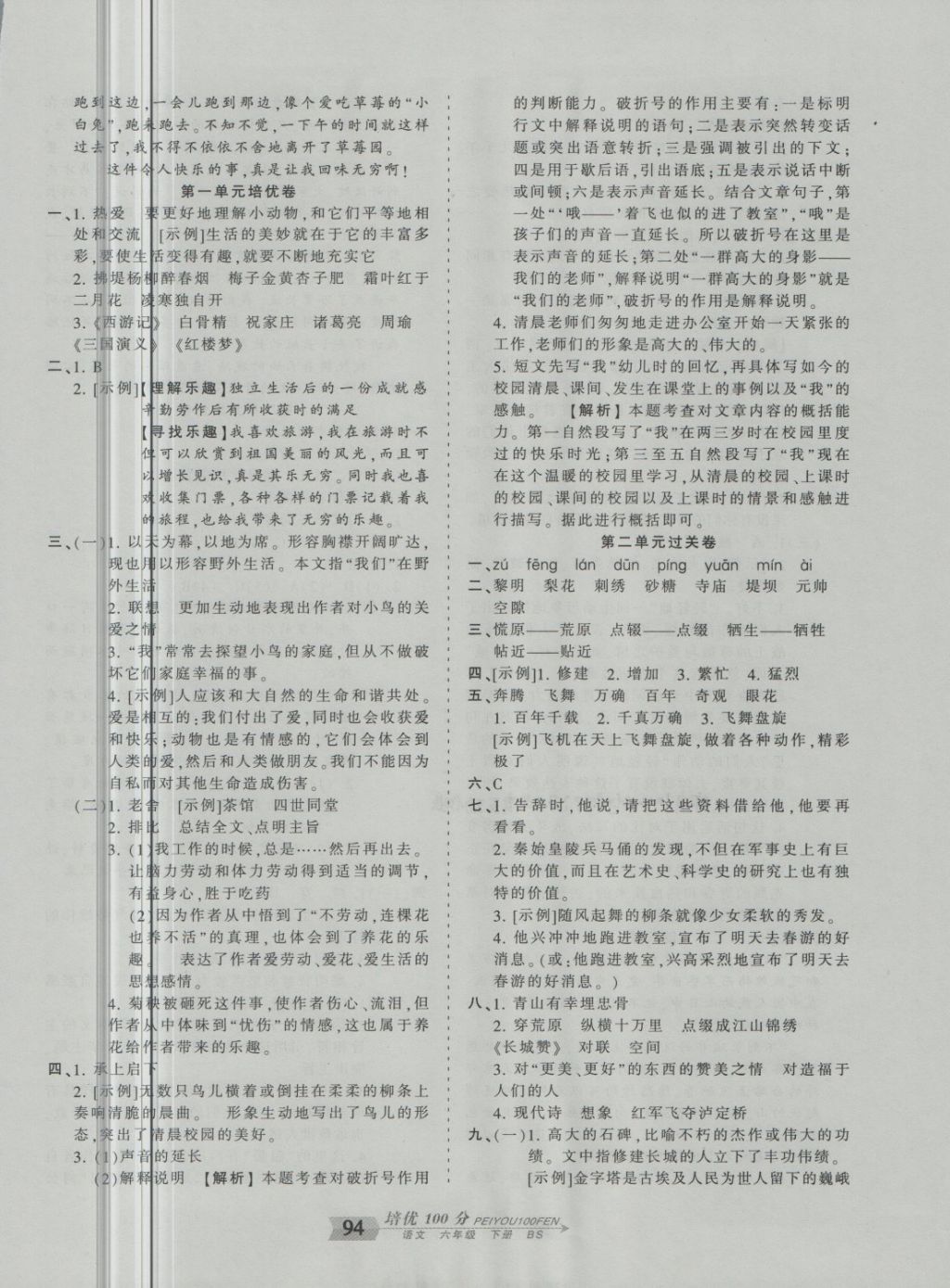 2018年王朝霞培优100分六年级语文下册北师大版 第2页