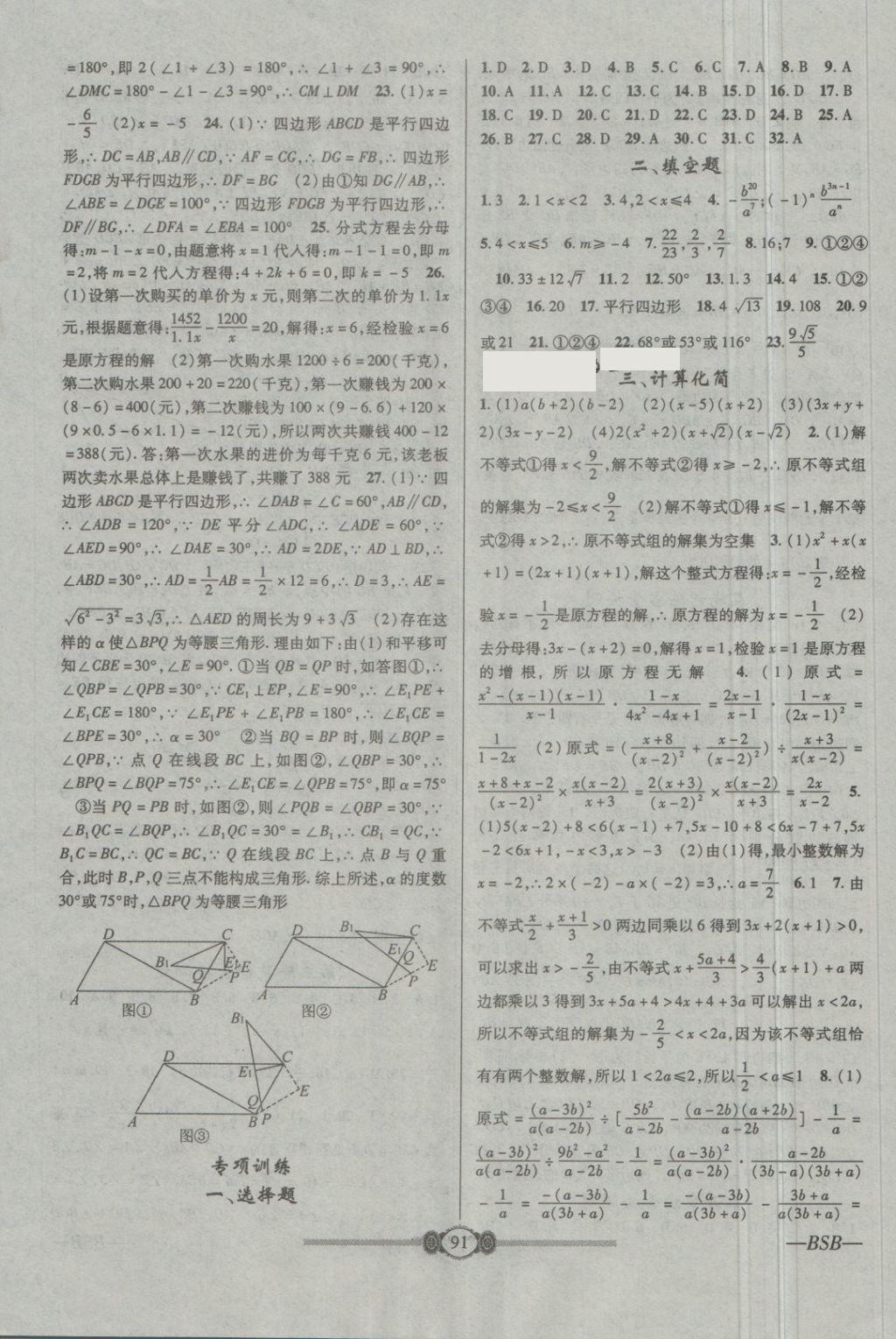 2018年金榜名卷復(fù)習(xí)沖刺卷八年級數(shù)學(xué)下冊北師大版 第7頁