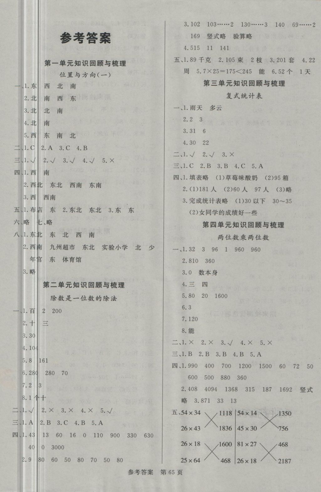 2018年黃岡名卷三年級數(shù)學下冊人教版 第1頁